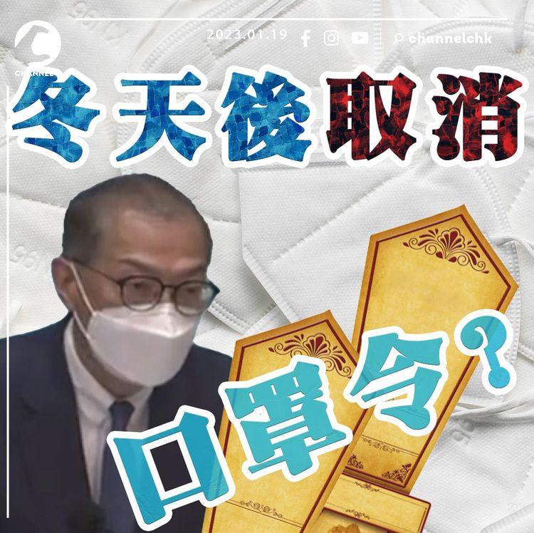 #臨瞓頭條 | 月底取消隔離令 確診者可照常返工 盧寵茂「毫無疑問」比較Covid19、流感