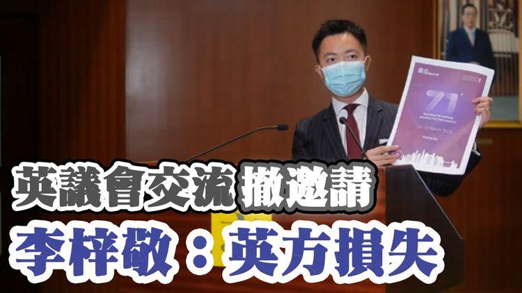 #臨瞓報道 | 財爺派消費券收激烈反對「睇餸食飯」英國研討會撤回邀請 李梓敬斥政治操弄