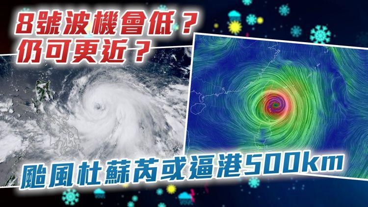 颱風杜蘇芮或逼港500km！8號波機會低？仍可更近？解構山竹4巧合 釀破紀錄風災！近年卻淪「公廁tag」嚇人｜天氣師李鈺廷