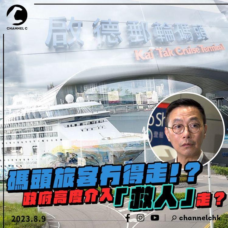 #臨瞓頭條 | 郵輪碼頭遺棄旅客？前局長指與交通基礎冇直接關係 政府出招$50入油券「吹雞」的士入站齋等！