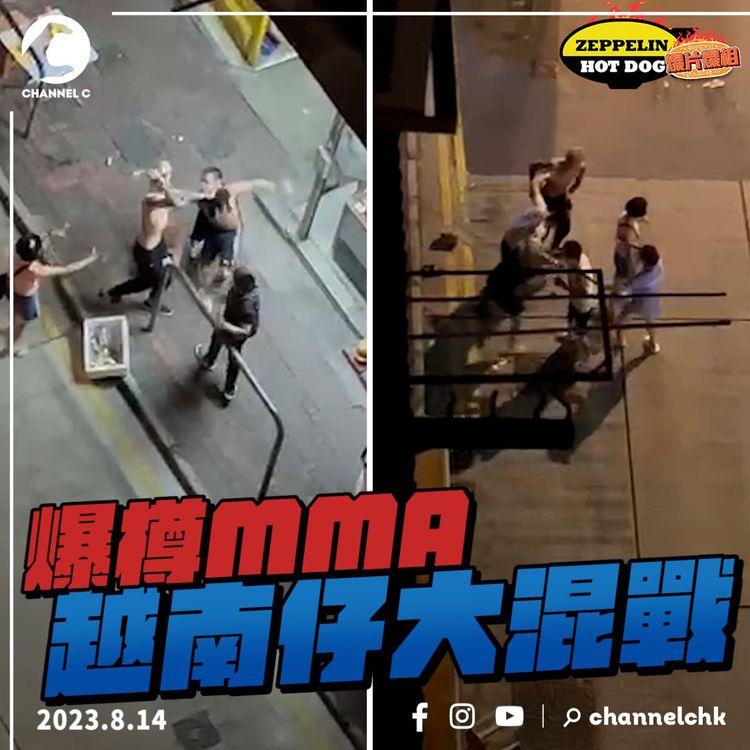 爆樽MMA｜大角咀越南串燒店10人大混戰　拍片女街坊：都係第一次見！｜齊柏林熱狗店特約爆片爆相