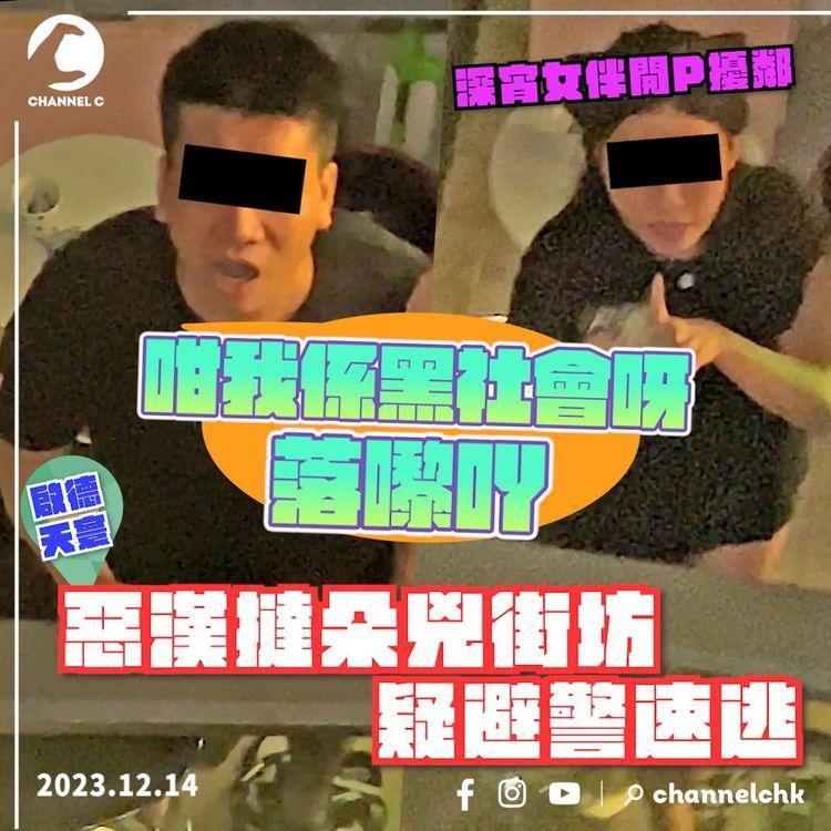 惡漢撻朵黑幫兇街坊 疑避警速逃！深宵探女伴開P擾鄰｜啟德天寰住戶 轟管理處懶理噪音｜SAGAMI相模安全套特約