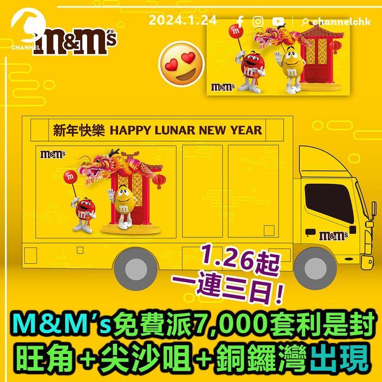 M&M’s免費派7,000套利是封　1月26日起一連三日！旺角+尖沙咀+銅鑼灣出現