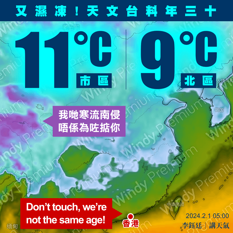 又濕凍！天文台料除夕市區11°C 龍年前由暖及冷 氣溫顯著下降連日雨｜天氣師李鈺廷