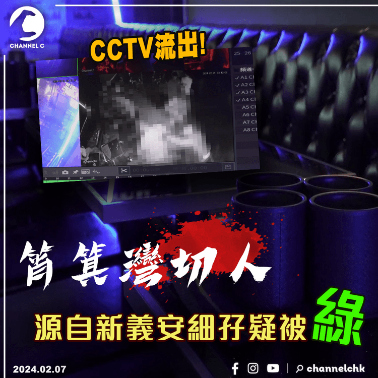 新義安細孖疑被綠2復仇 被同門情敵盧賢覆桌！CCTV揭雙方手下筲箕灣互切 目擊者：耳仔差唔多甩！｜江湖速報大刀會｜法奧Faroll特約