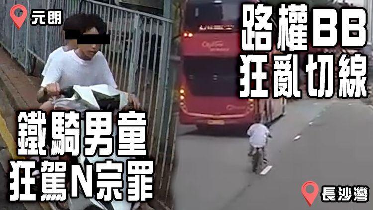 元朗鐵騎男童 瘋狂駕駛N宗罪！疑抖音挑機「我会怕吗」同款愛驅AliExpress曾售$XXXX｜長沙灣真‧路權BB！大車旁驚險狂亂切線掟彎｜車cam直擊