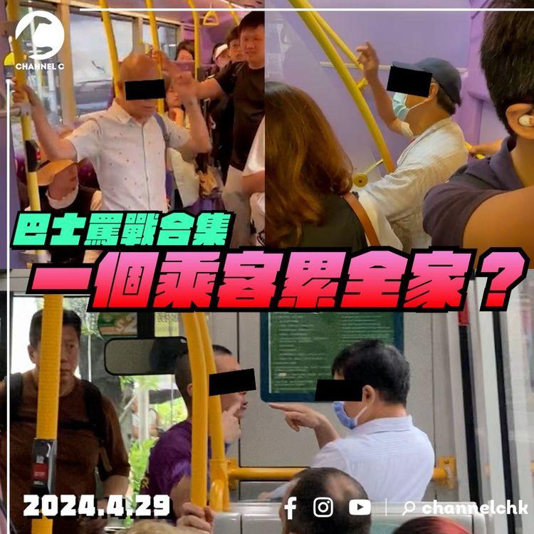 巴士罵戰合集 一個乘客累全家 激到車長趕全車人落車？阿叔聞報警即「笠水」走人