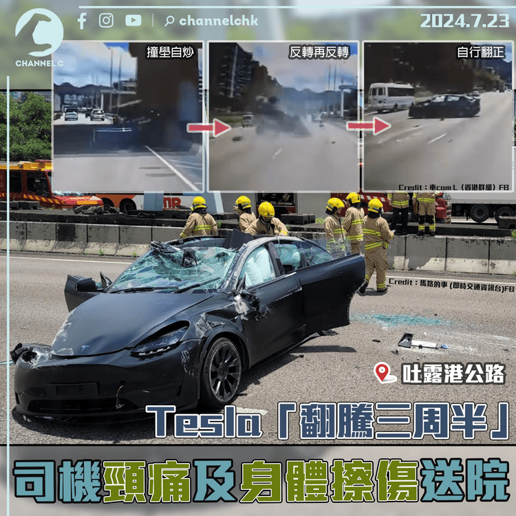 Tesla吐露港公路「翻騰三周半」　司機頸痛及身體擦傷送院