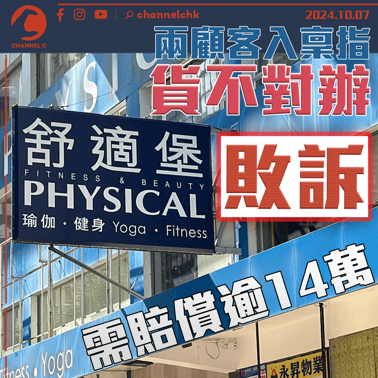 兩顧客入稟指貨不對辦　舒適堡敗訴需賠償逾14萬