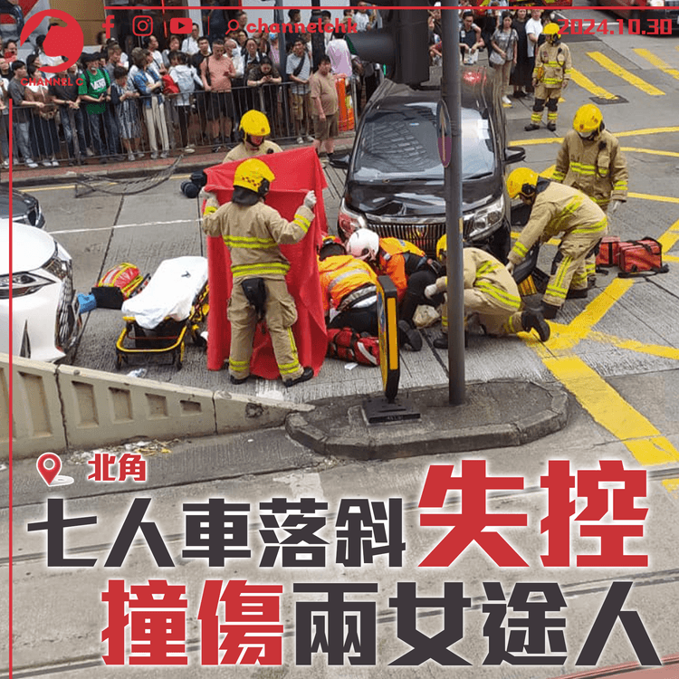 北角七人車落斜失控　撞傷兩女途人　司機被捕