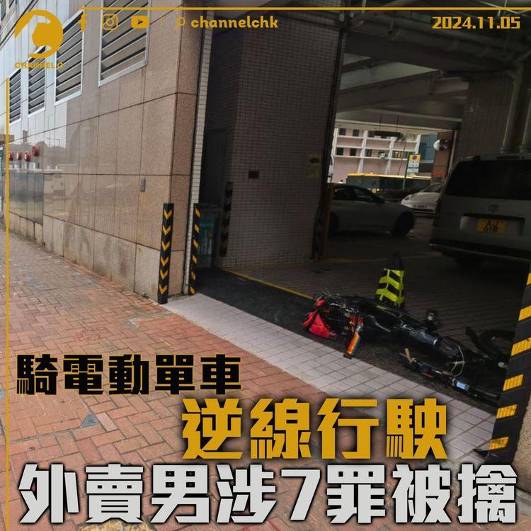 外賣男騎電動單車逆線行駛　涉7罪被擒