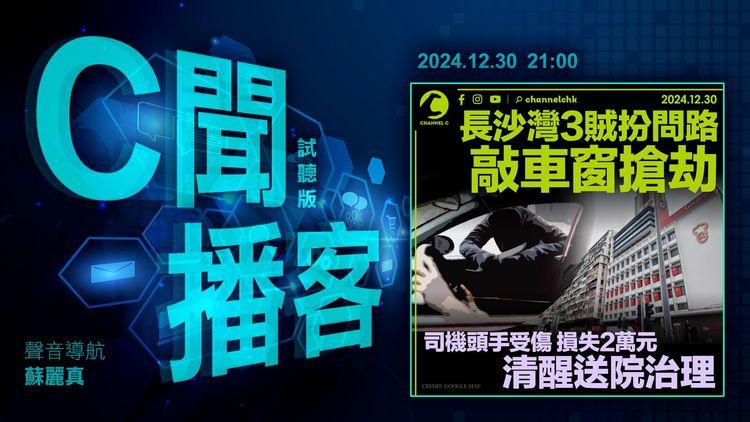 C聞播客