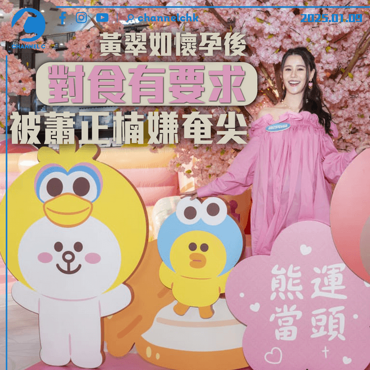 黃翠如懷孕後對食有要求　被蕭正楠嫌奄尖