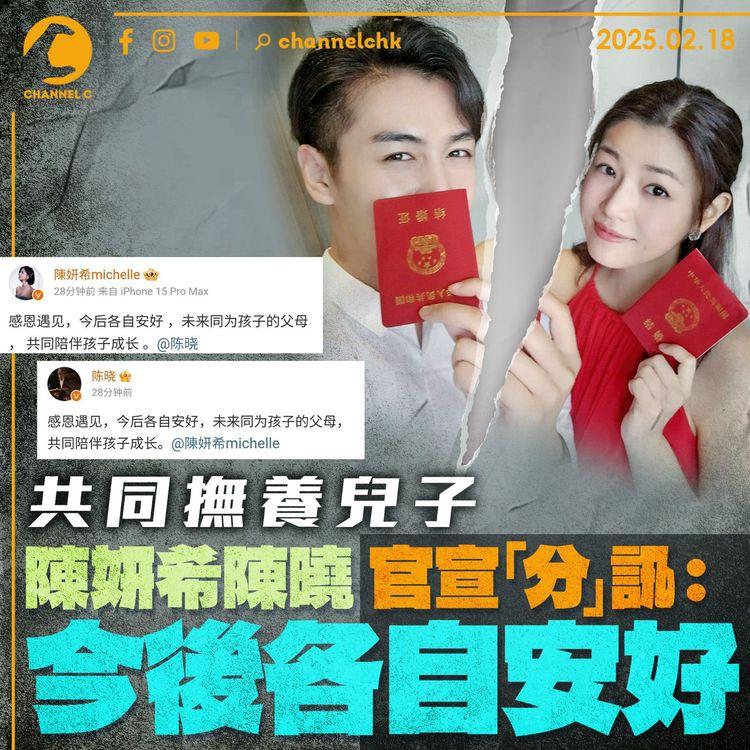 陳妍希陳曉宣佈「分」訊：今後各自安好