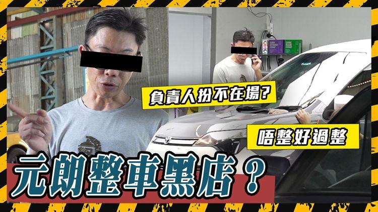 車主小心！專招攬車Group友生意 手工差用料差？維修不成 仲搞到甩皮甩骨 深夜交車搏大霧？對質口窒窒 瘋狂自打嘴巴｜Olivia G-點按摩套特約