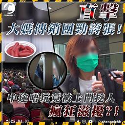 神奇胎盤素醫百病? 大媽傳銷局千人盛會 以免費歐遊做餌 專氹60+長者入局 苦主唔玩竟遭上門挖人 瘋狂滋擾?!｜SampsonStore.com 特約