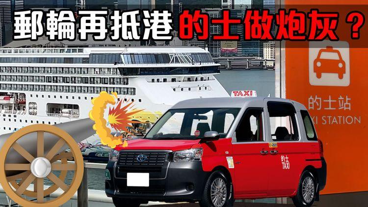 #臨瞓頭條 | 巴士「搶客」郵輪碼頭的士得個等 嘉道理農場走失1.5m水巨蜥 被盜T字形路牌數千元轉售