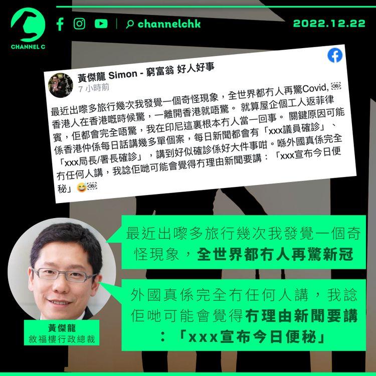 黃傑龍：全世界冇人再驚Covid
