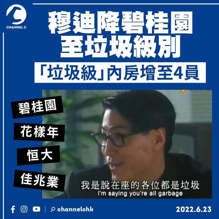 穆迪降碧桂園至垃圾級別 「垃圾級」內房增至4員