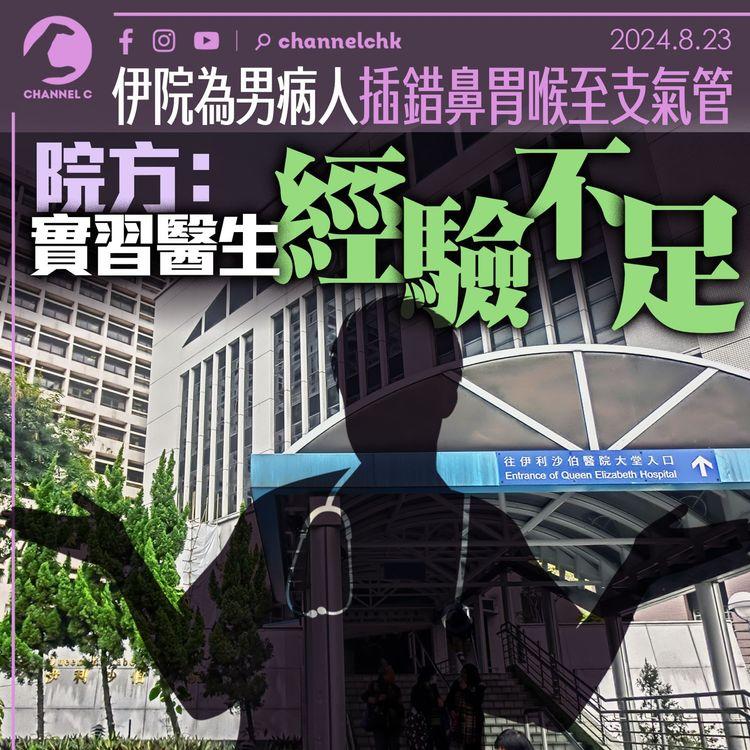 伊院為男病人插錯鼻胃喉至支氣管　院方：實習醫生經驗不足