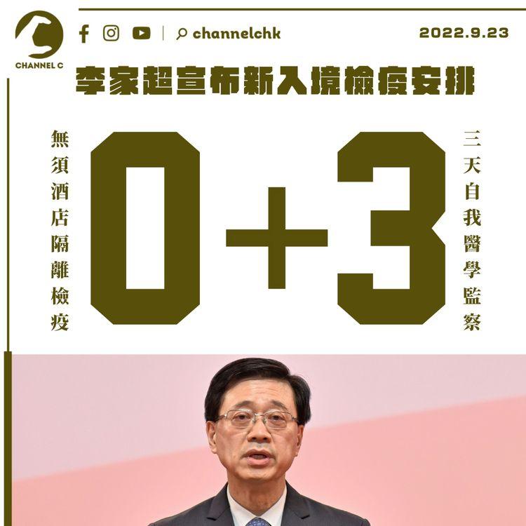 9.26起入境檢疫鬆綁至「0+3」 未打針港人可登機回港