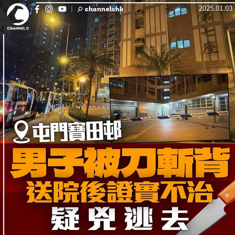 屯門男子被刀斬背　昏迷送院後不治　警追緝中年漢