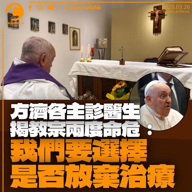 方濟各主診醫生稱教宗兩度命危：我們要選擇是否放棄治療　出院前叫Pizza分甘同味