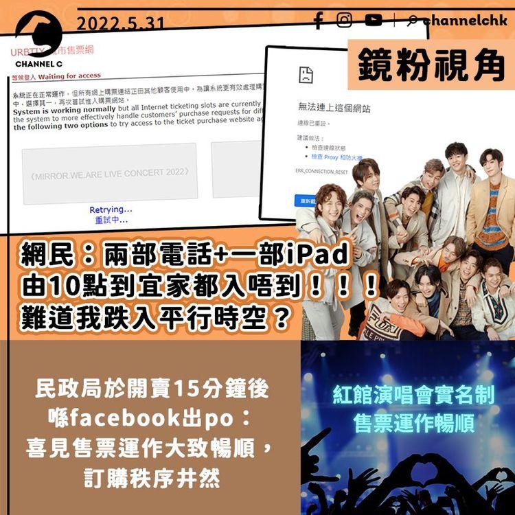 MIRROR演唱會實名制公售 網頁「重試中...」不斷Loop 至4pm尚餘1.3萬門票