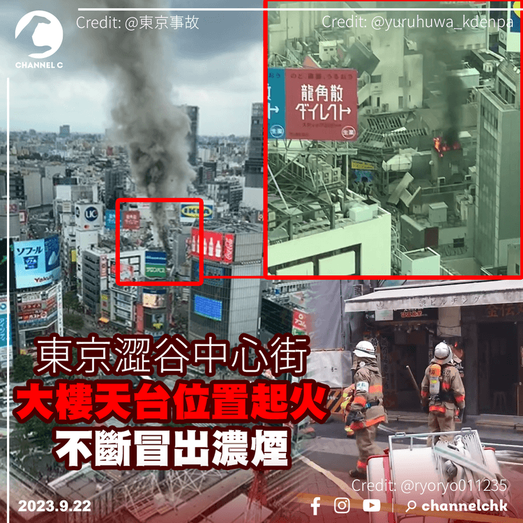 東京澀谷大樓天台位置起火　不斷冒出濃煙