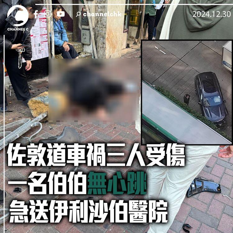 佐敦道車禍三人受傷 一名伯伯無心跳急送伊利沙伯醫院