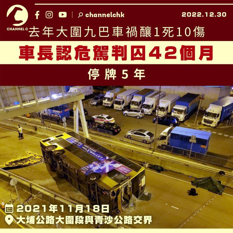 去年大圍九巴車禍1死10傷 車長認危駕判囚42個月停牌5年