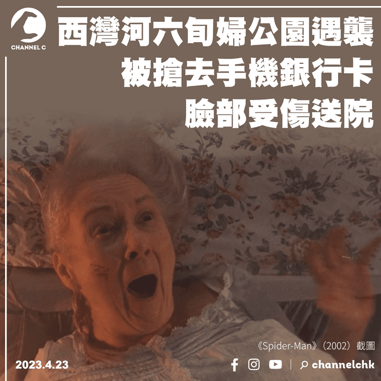 西灣河六旬婦公園遇襲 被搶去手機銀行卡