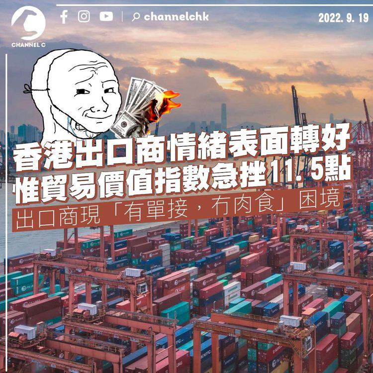 香港出口商情緒表面轉好 實況是「有單接冇肉食」
