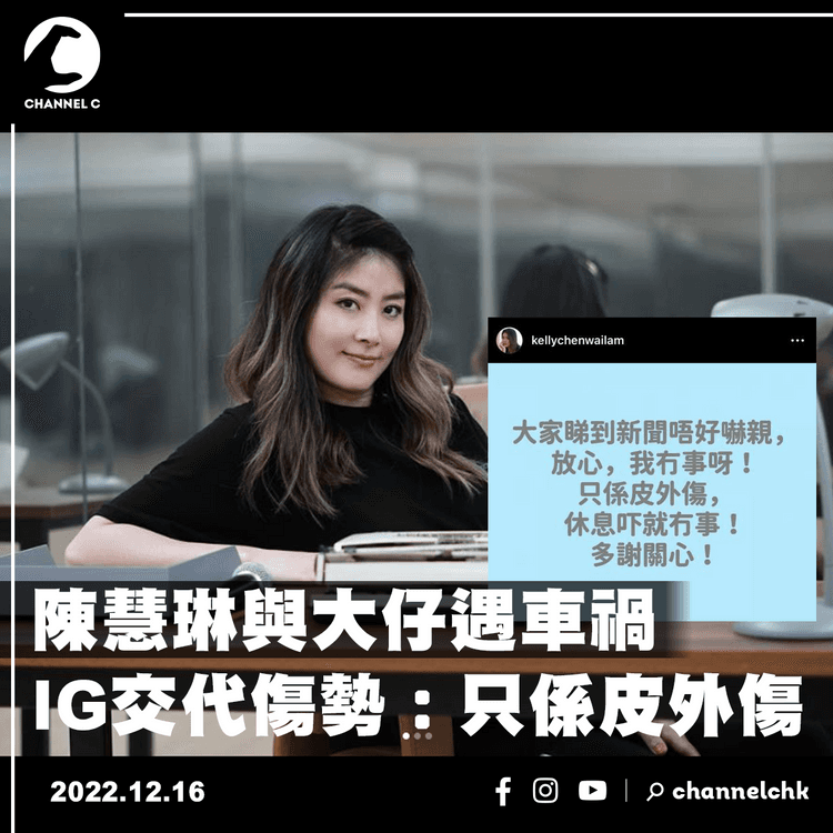 陳慧琳與大仔遇車禍 IG交代傷勢：只係皮外傷