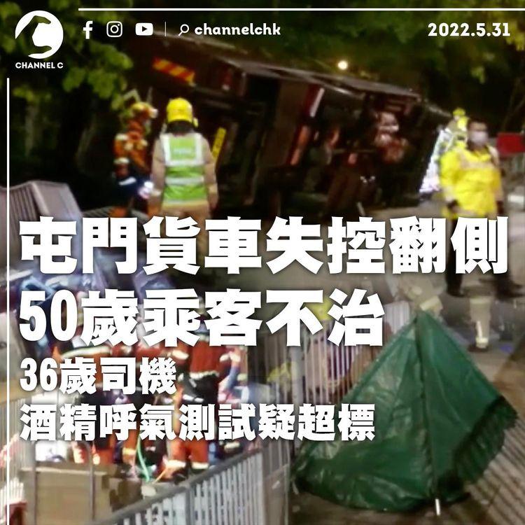 屯門貨車失控翻側 50歲男乘客不治 司機酒精測試超標