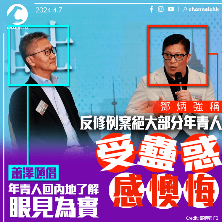 鄧炳強稱反修例案中絕大部分年青人「受蠱惑」、感懊悔　冀未來加強其身份及國家認同