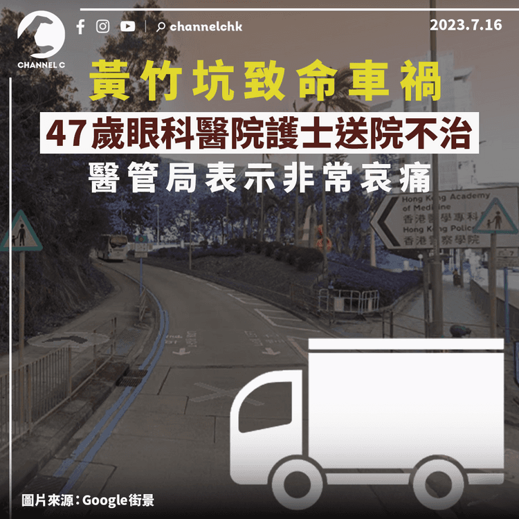 黃竹坑致命車禍　47歲眼科醫院護士送院不治　醫管局表示非常哀痛