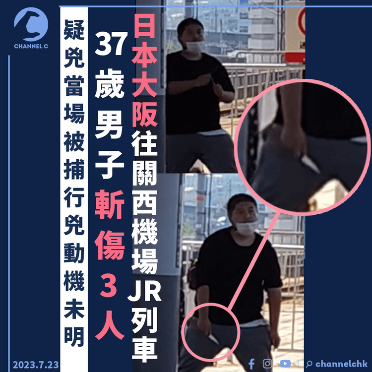 日本JR列車37歲男斬傷3人被捕 行兇動機未明