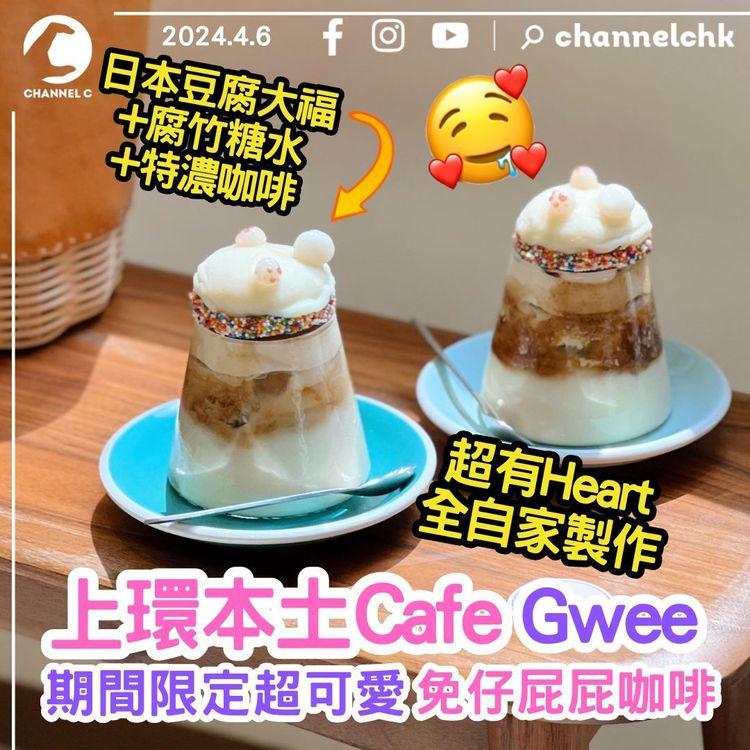 上環本土Cafe Gwee Coffee & More　期間限定超可愛免仔屁屁咖啡！最後召集　超有Heart全自家製作！日本豆腐大福+腐竹糖水+特濃咖啡