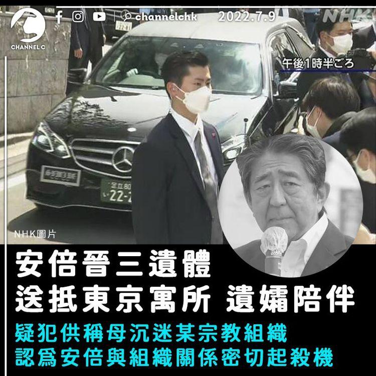 安倍晉三遺體送抵東京寓所 遺孀陪伴 岸田文雄到場弔唁 習近平致唁電