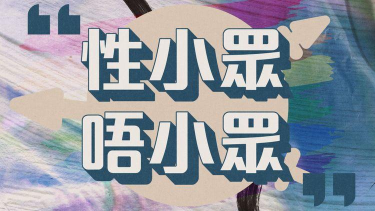 被老師當眾笑鍾意同性唔正常 女同志即場反駁：我鍾意女仔有咩問題？ ft. 香港同志遊行 #hkp2021