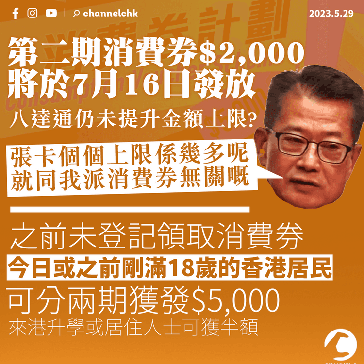 消費券｜港人今日或之前剛滿18歲可分兩期獲發$5,000 6月5日至27日登記