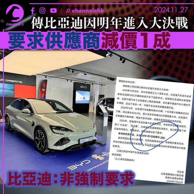 傳比亞迪因明年進入大決戰　要求供應商減價1成　比亞迪：非強制要求