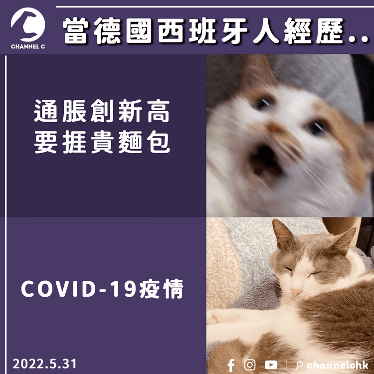 德國西班牙通脹同創新高 民眾少怕疫情多懼麵包貴