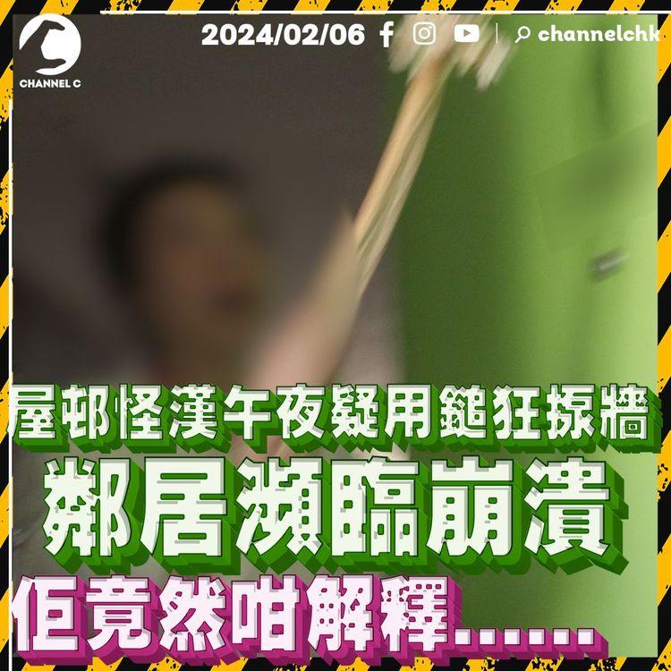 大窩口邨怪漢午夜疑用鎚仔狂揼牆 搞到邨民耳聾 跌斷骨 精神瀕臨崩潰! 記者追查 佢竟然咁解釋......｜SRSWorks特約