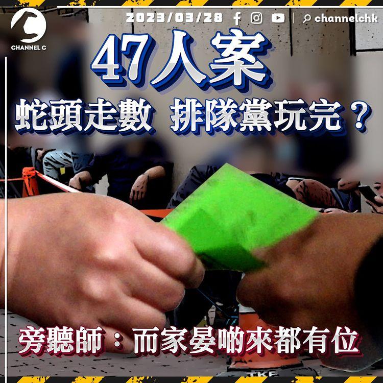 47人案｜排隊黨玩完？ 蛇頭走數冇糧出 組織慳番幾百萬 旁聽師：晏啲嚟都有位