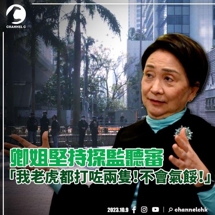 劉慧卿專訪｜堅持探監聽審 不退下爭取民主的崗位 「我老虎都打咗兩隻！不會氣餒！」