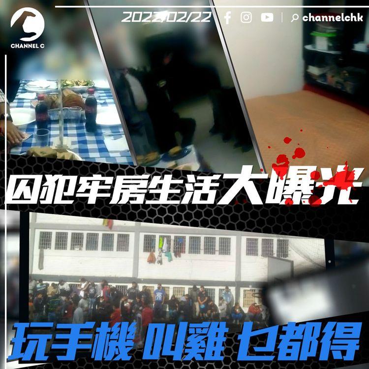 血腥監獄2｜絕密曝光｜ 哥倫比亞坐監 天堂地獄差一線