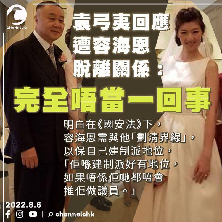 袁弓夷回應遭容海恩登報脫離關係：唔當一回事 明白需割席保建制地位及家人