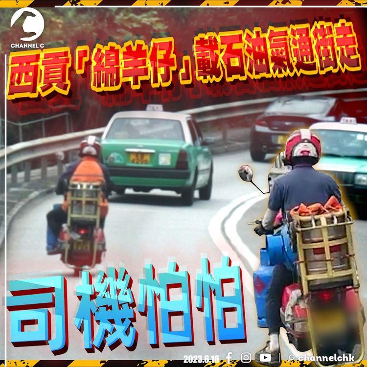 馬路炸彈? 電單車一口氣運2罐石油氣 司機們：驚佢碌落嚟!